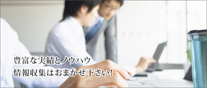 行方不明、家出、ネットの人探し、離婚で別れた孫・子供の住所、債権回収・金銭トラブルの住所調査は、総合探偵社よいルーム東京中央へ